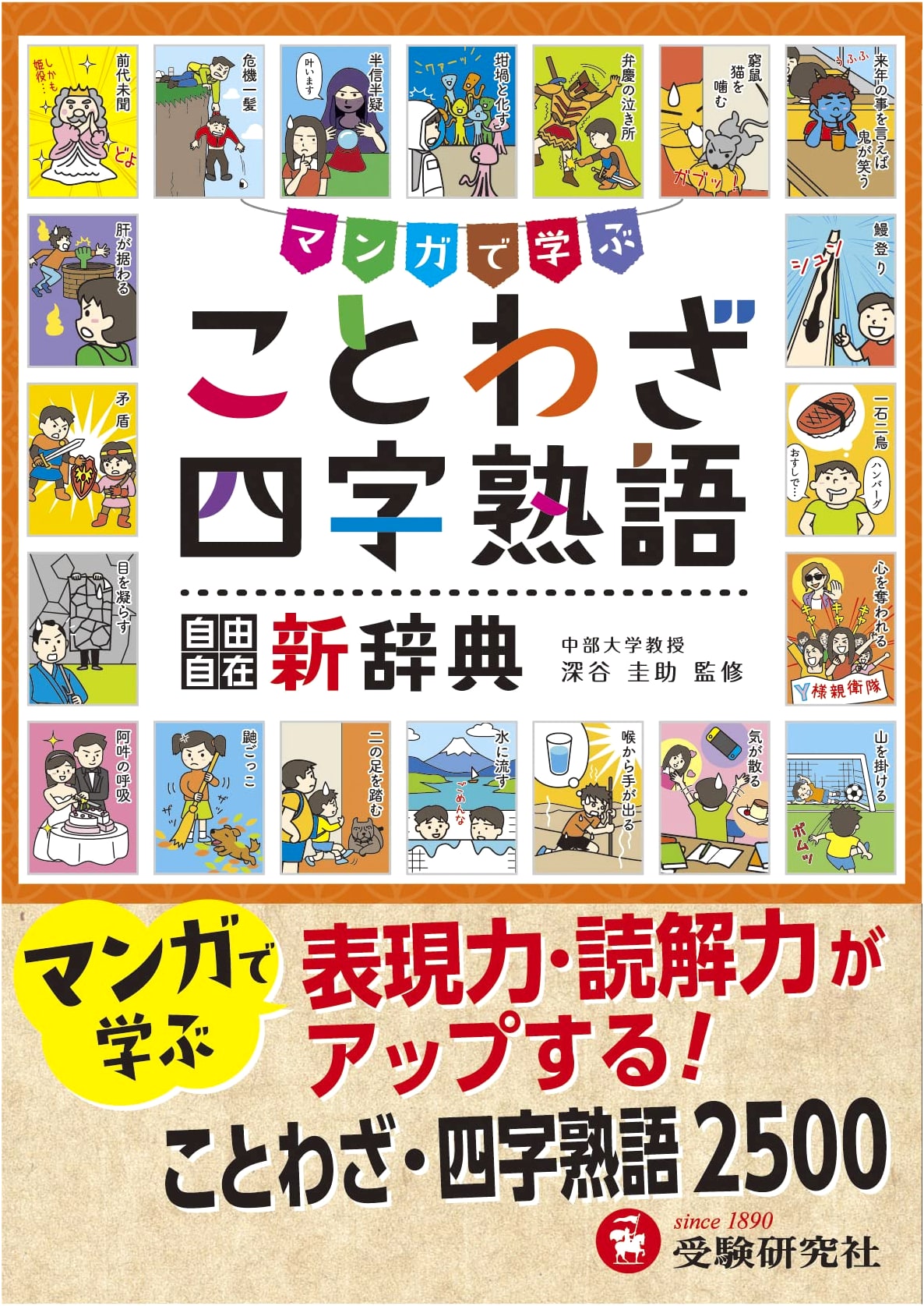 Comprehensive Japanese Proverbs & Idioms Dictionary: Jiyuu Jizai by Juken Kenkyusha
