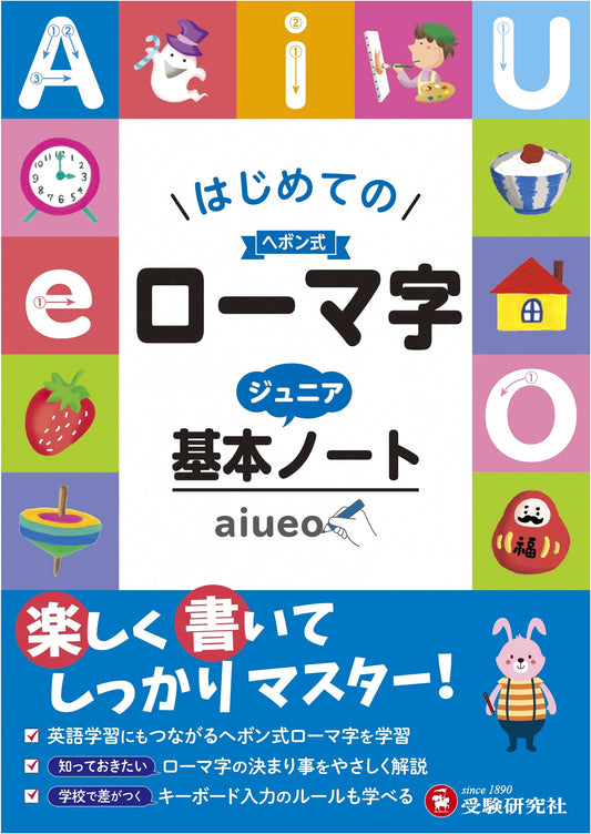 Hepburn-style Romaji Junior Basic Workbook: Master by Writing and Listening