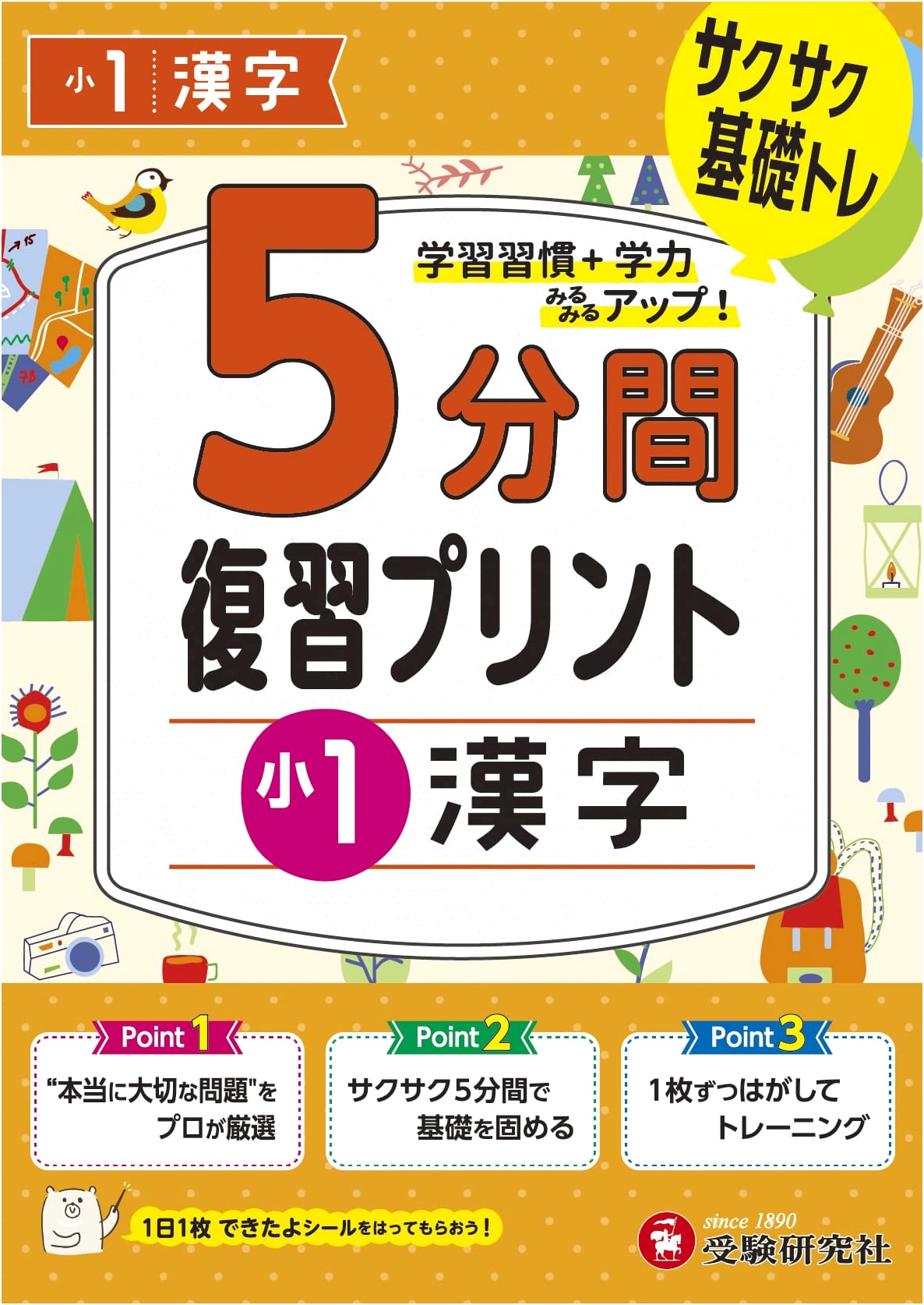 First Grade 5-Minute Review Worksheets: Kanji