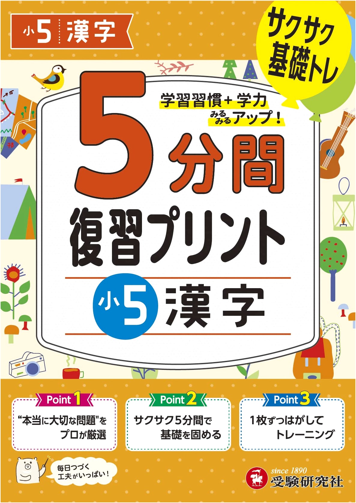 5th Grade Kanji Review in 5-Minute Drills: Jugen Kenkyusha