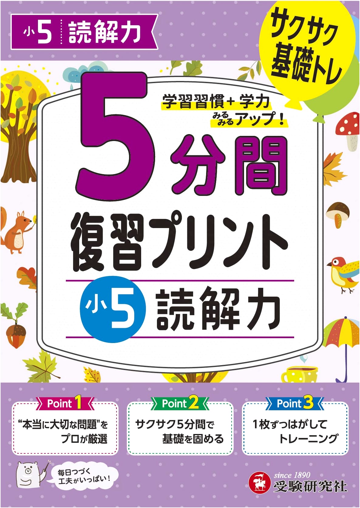 5th Grade 5-Minute Review Print: Reading Comprehension Practice