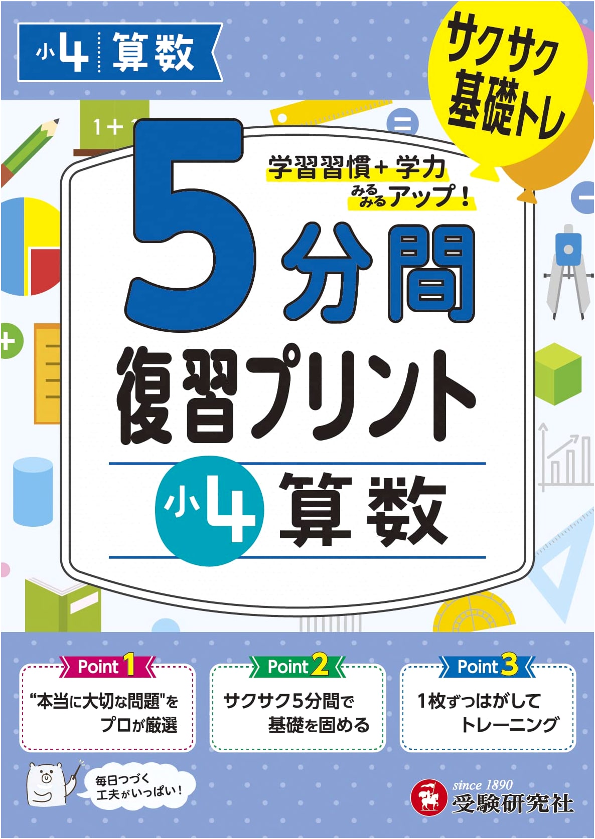 Grade 4 Math Review in 5-Minute Drills: Jugen Kenkyusha