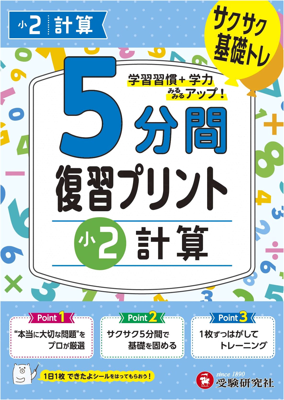 2nd Grade 5-Minute Review Worksheets: Arithmetic Practice