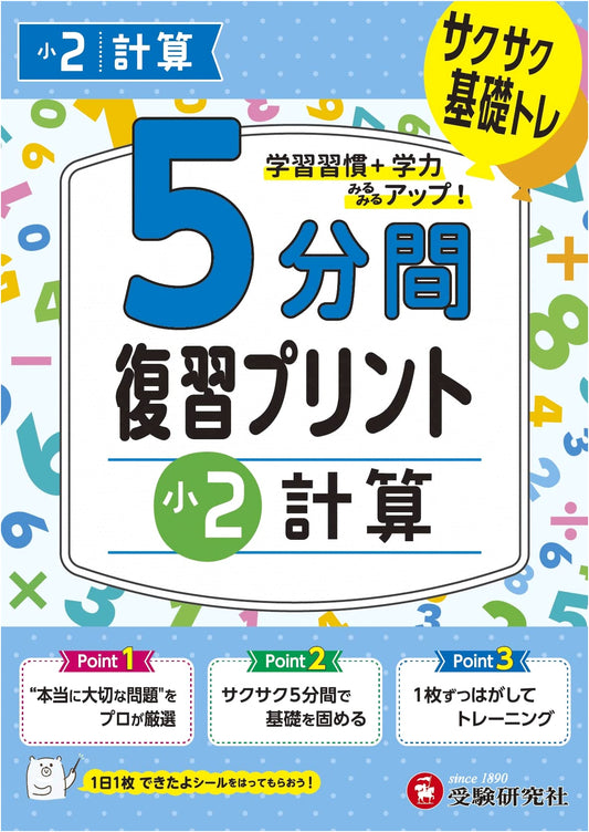 2nd Grade 5-Minute Review Worksheets: Arithmetic Practice