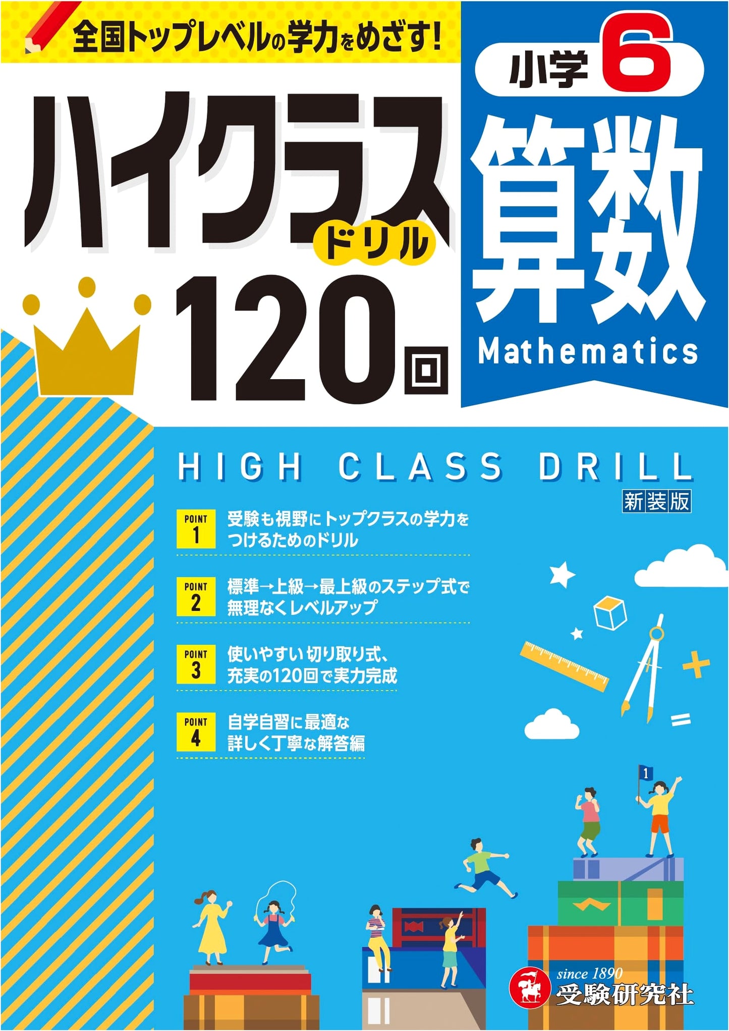 High-Class Drill: Elementary Grade 6 Math for Top-Level Academic Skills