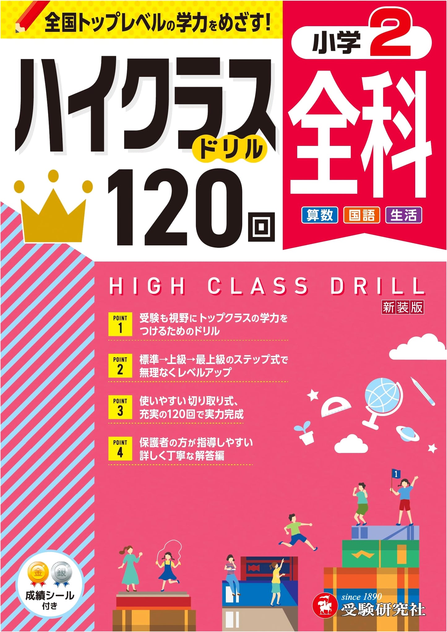 Grade 2 High-Class Drill: Aiming for Top-Level Academic Ability!