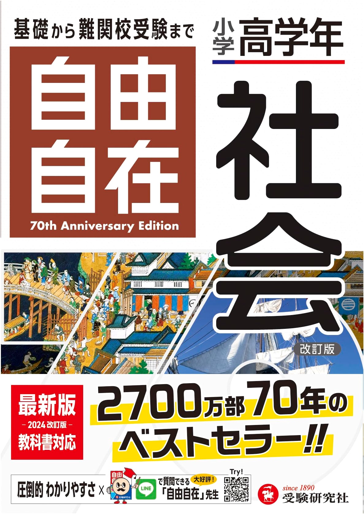 Jiyu Jizai Social Studies for Upper Elementary: Nishimura-sensei Recommended!