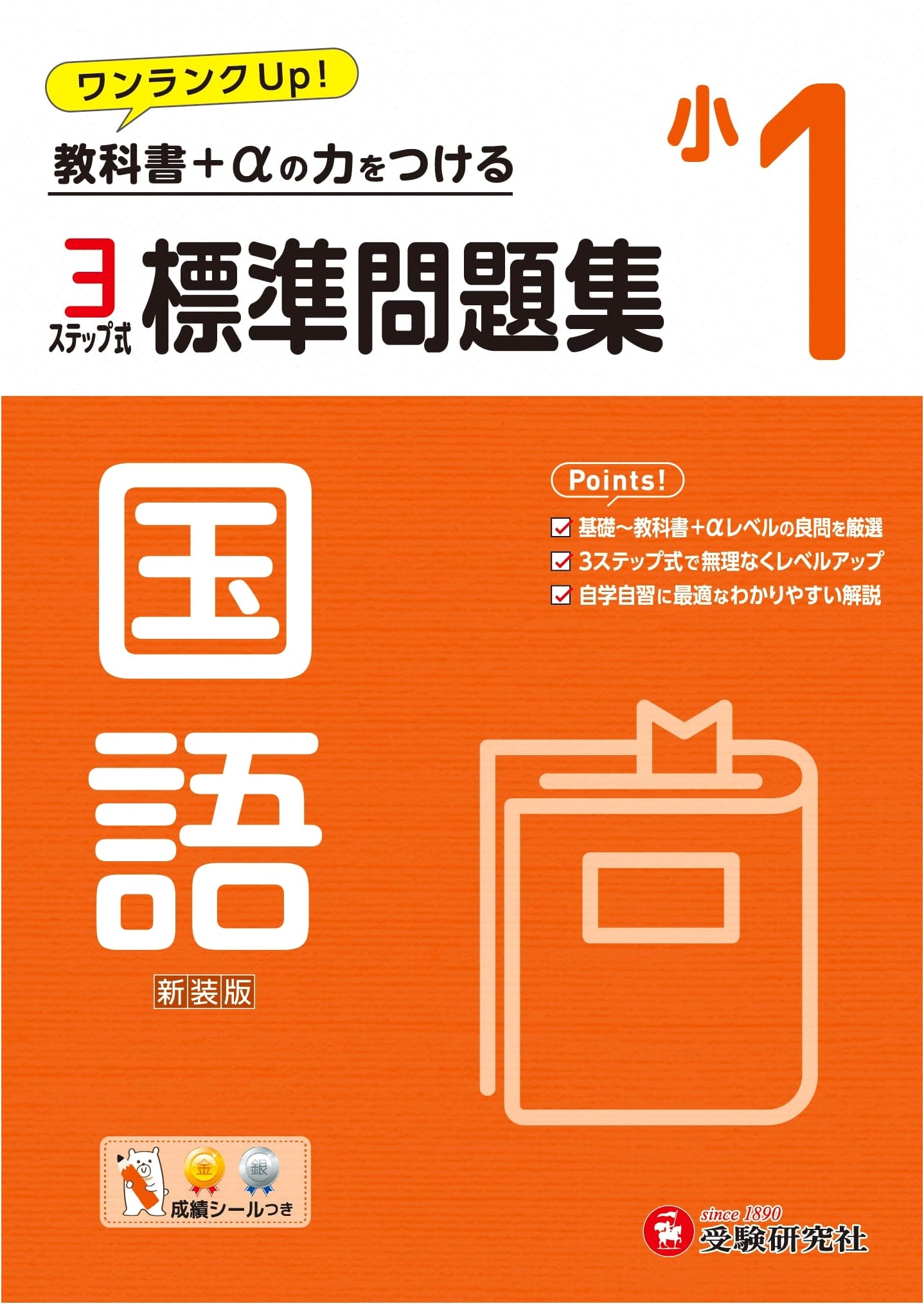 Elementary 1st Grade Japanese Language Workbook: Standard Problems 2024 Edition