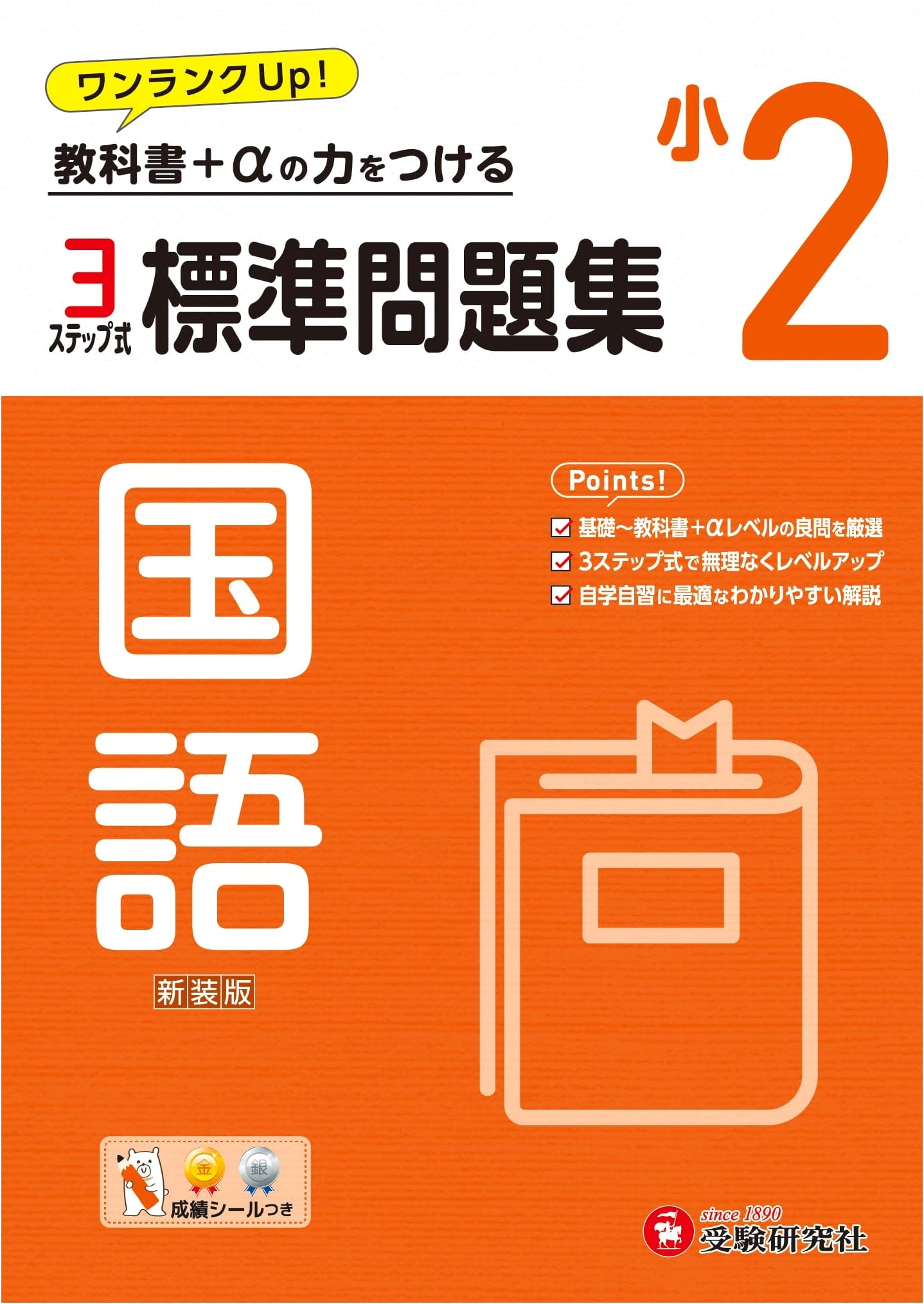 Elementary 2nd Grade Japanese Language Workbook: Standard Practice for 2024 Curriculum