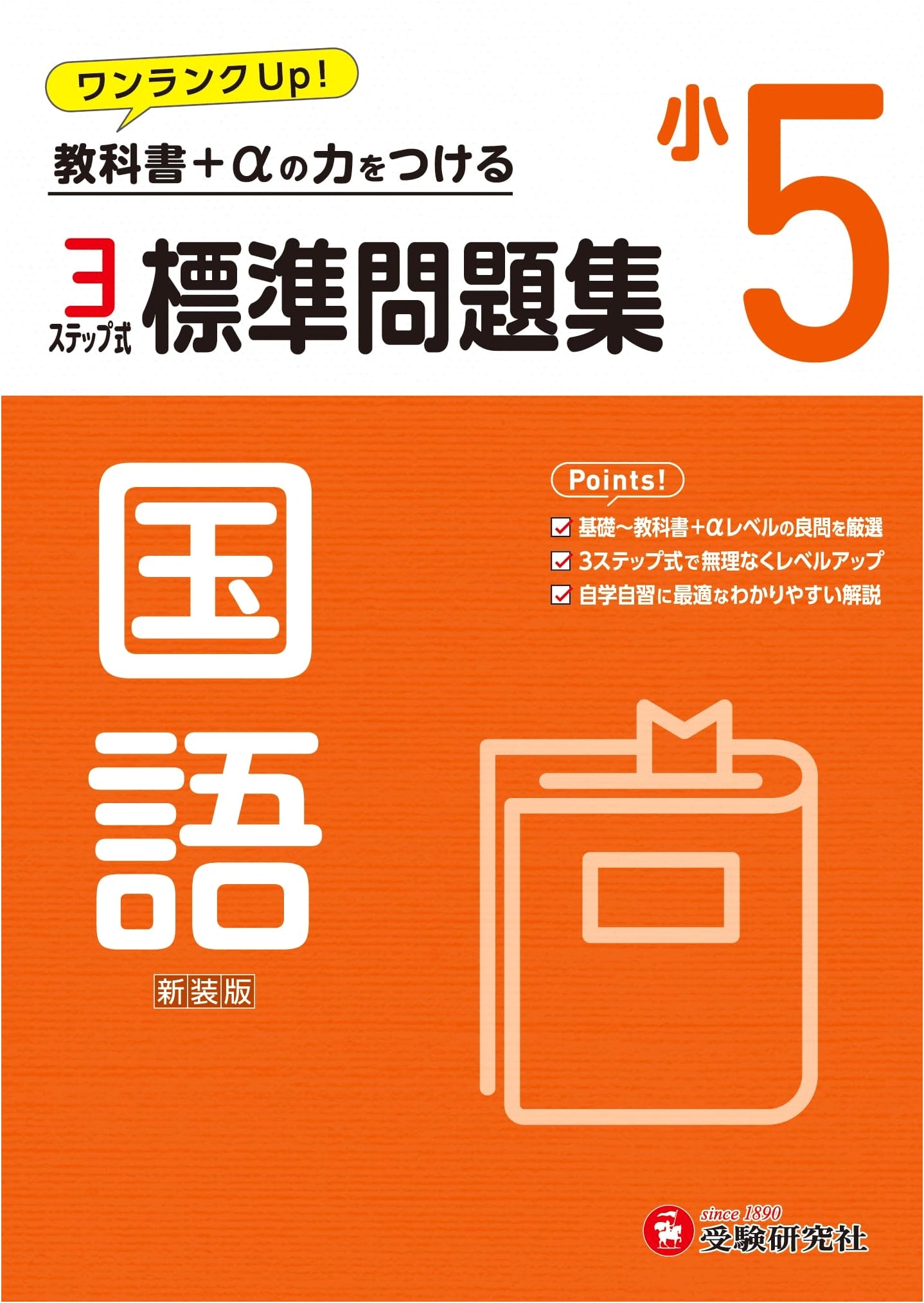 Elementary 5th Grade Japanese Language Workbook: Standard & Advanced Skills for 2024 Curriculum