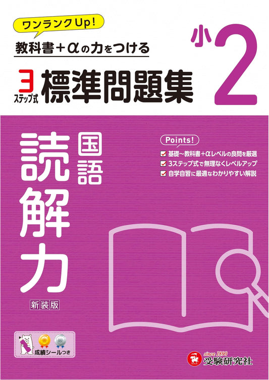 2nd Grade Reading Comprehension Workbook: 2024 Textbook Revision Aligned