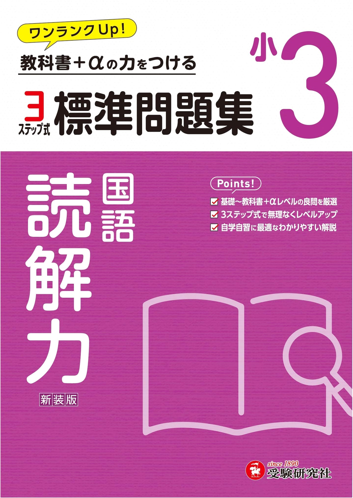 Grade 3 Standard Workbook: Reading Comprehension (2024 Textbook Edition)