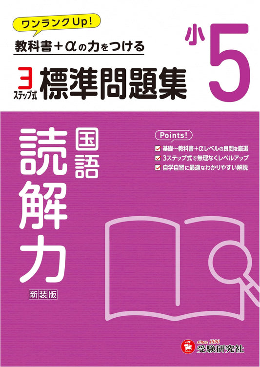 5th Grade Reading Comprehension Workbook: Aligned with 2024 Textbook Revisions
