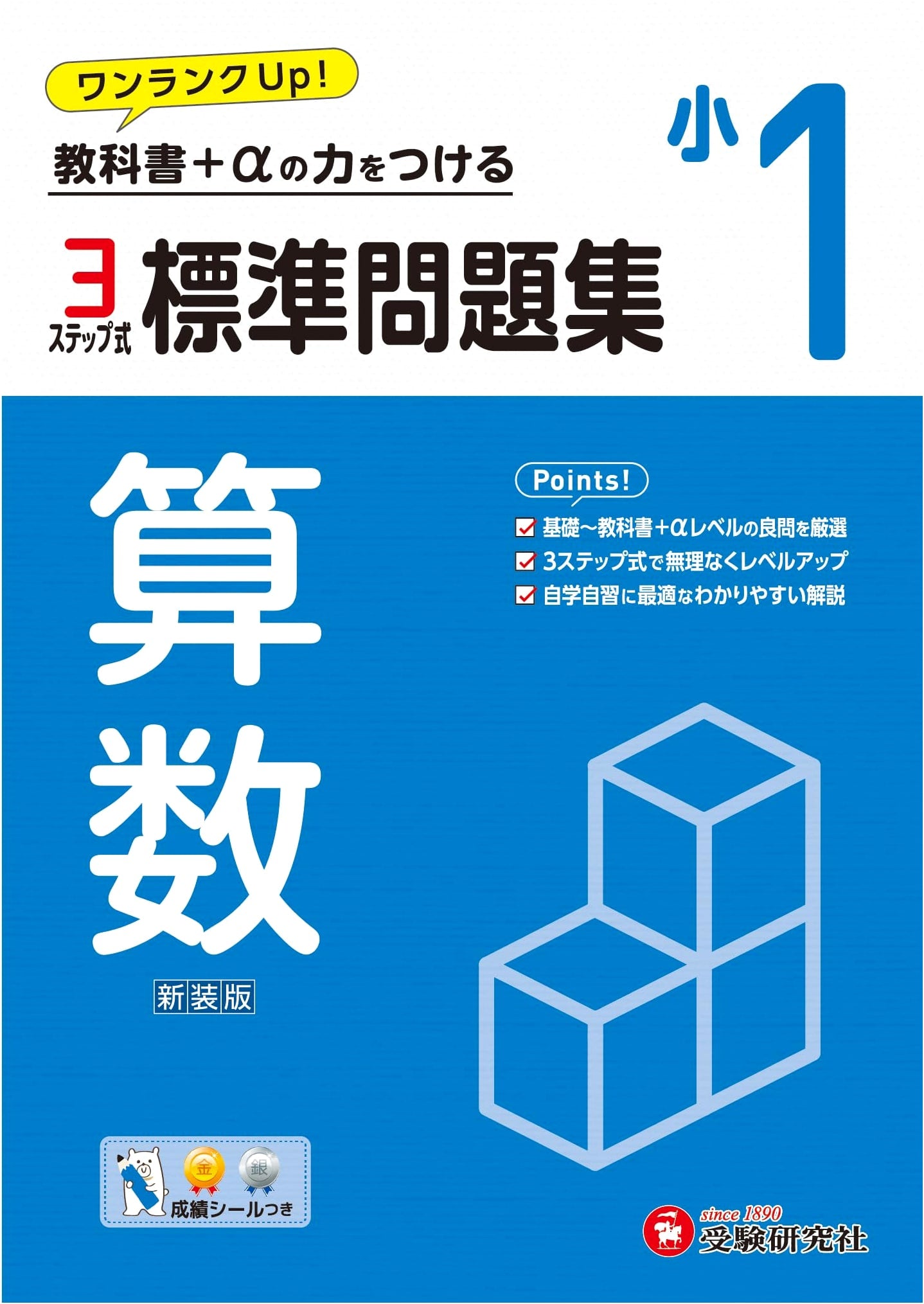 Grade 1 Math Standard Problem Book: Aligned with 2024 Textbook Revisions (Zoshindo-Juken Kenkyusha)