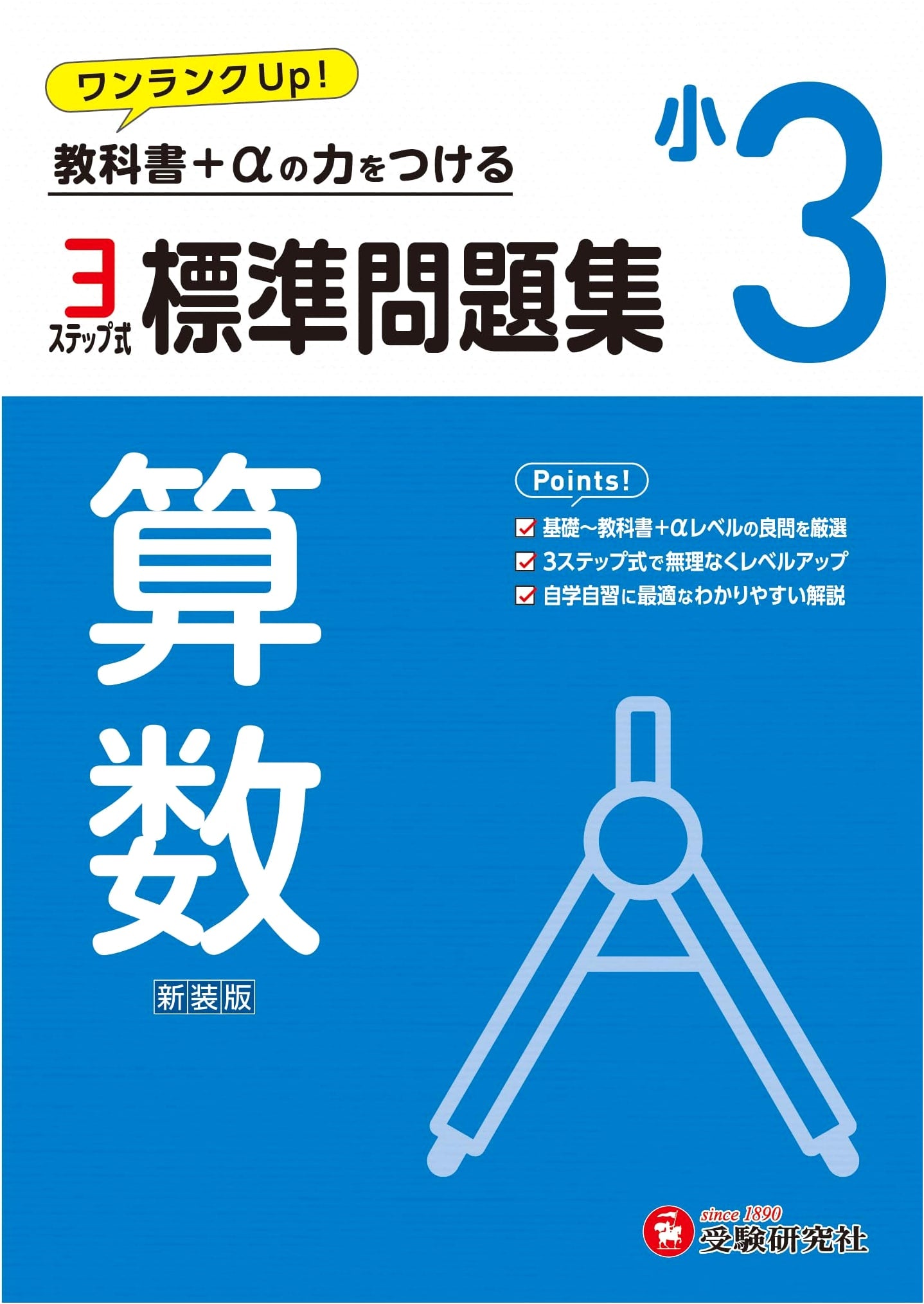 Grade 3 Math Workbook: Aligned with 2024 Textbook Revisions by Juken Kenkyusha