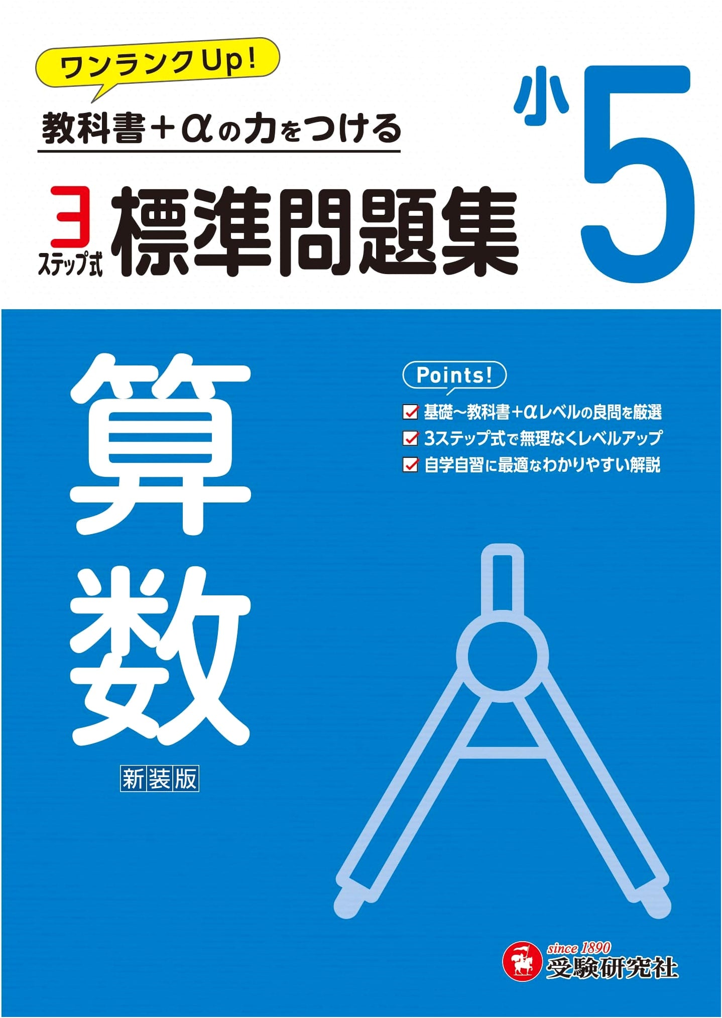 5th Grade Math Standard Problem Set: Aligned with 2024 Textbook Revision