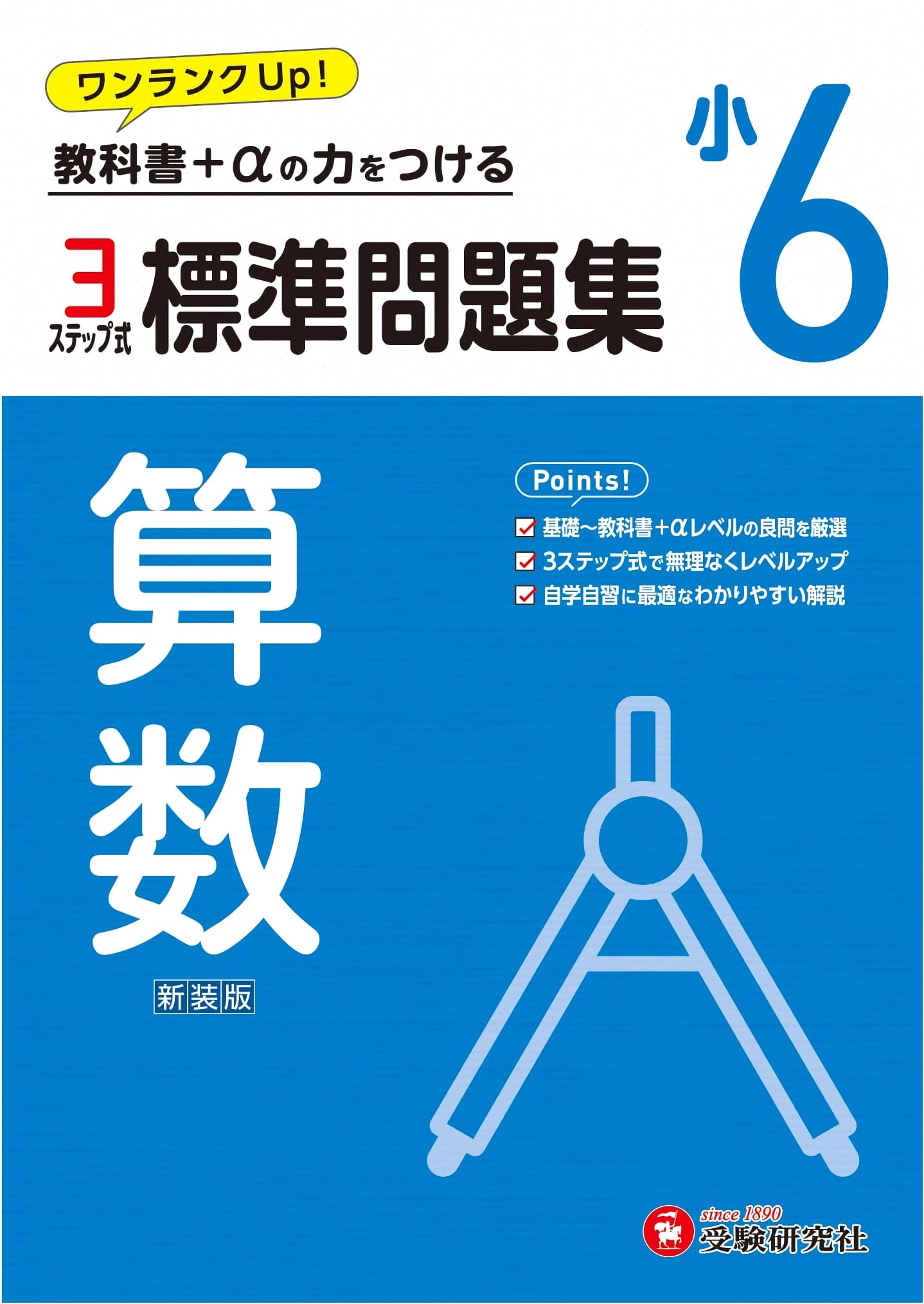 6th Grade Math Workbook: Revised 2024 Edition by Juken Kenkyusha