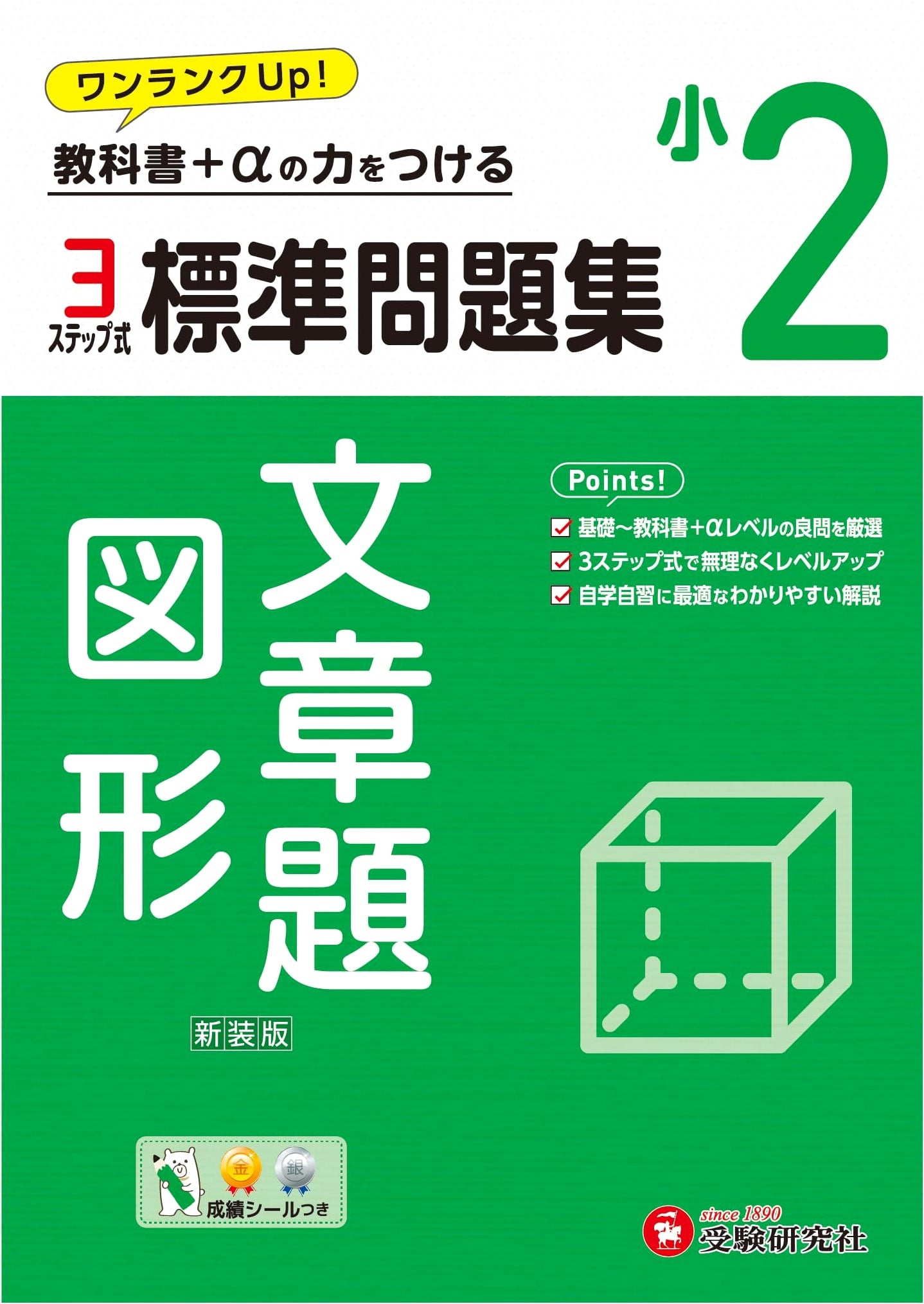 Grade 2 Standard Problem Collection: Word Problems & Geometry (2024 Textbook Edition)