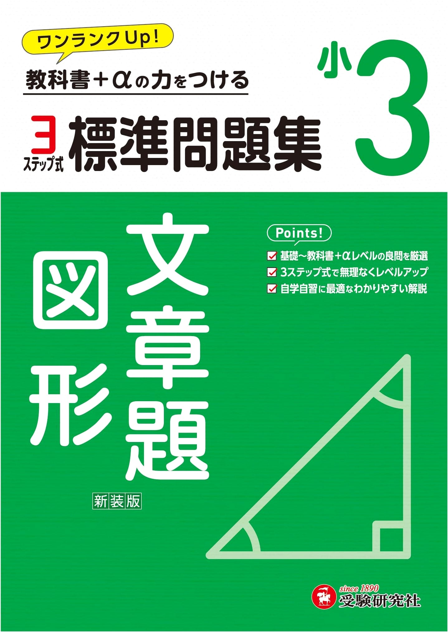 Elementary Grade 3 Math Workbook: Word Problems & Geometry (2024 Edition)