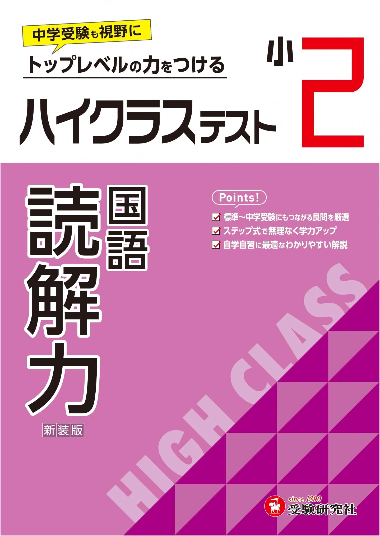 2nd Grade High-Level Reading Comprehension Test Prep: 2024 Curriculum & Jr. High Exam