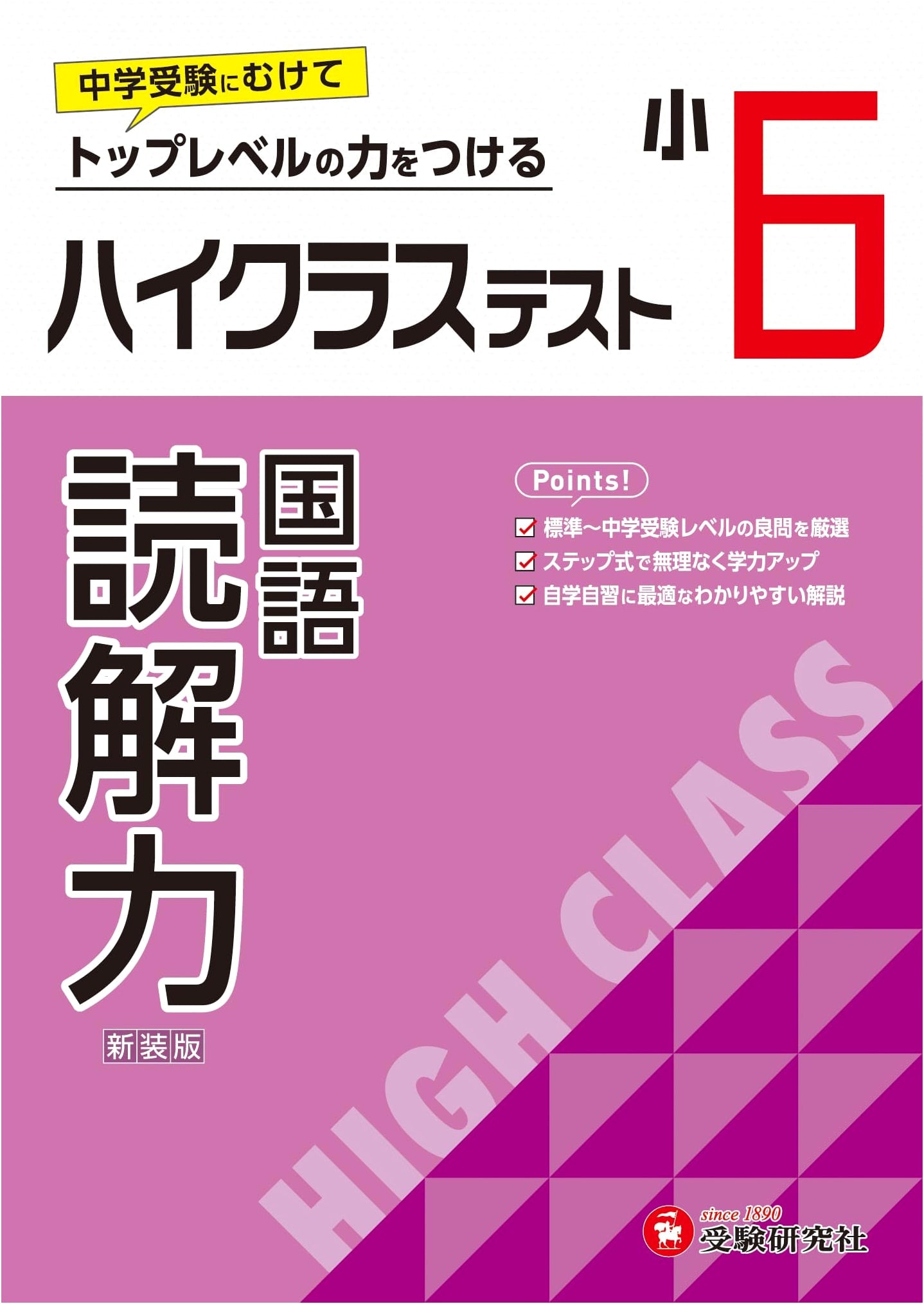 6th Grade High-Class Reading Comprehension: 2024 Textbook Rev. & Junior High Exam Prep