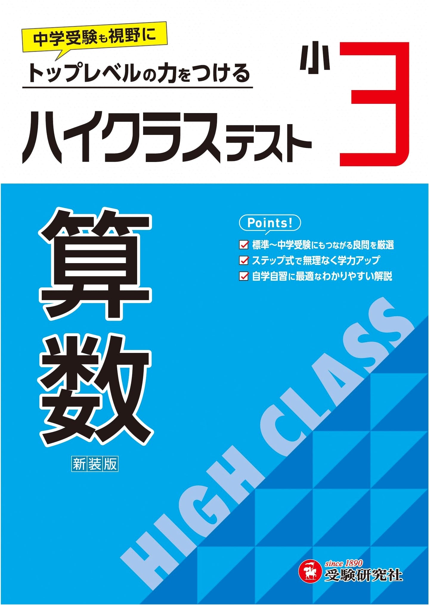 Grade 3 High Class Test: Arithmetic - Conforms to 2024 Textbook Revision