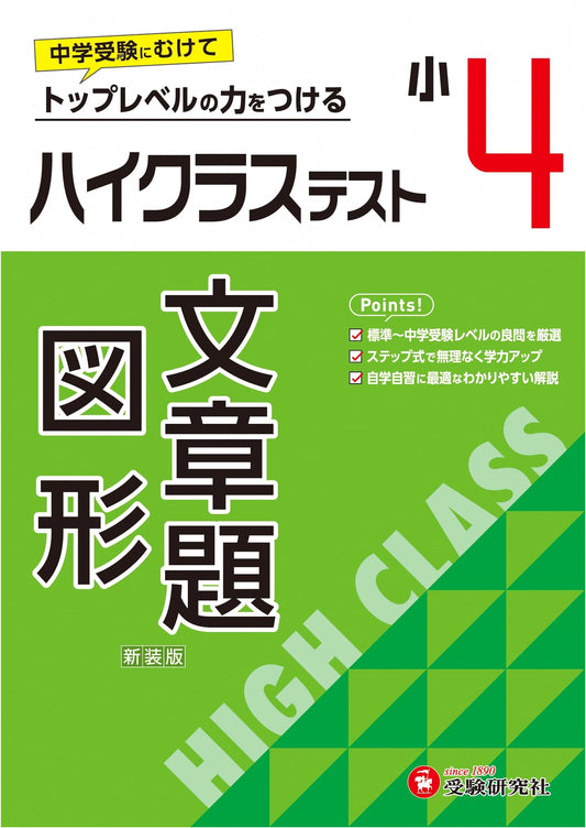 Grade 4 Advanced Math: Word Problems & Geometry (2024 Edition) - Jr. High Entrance Exam Prep