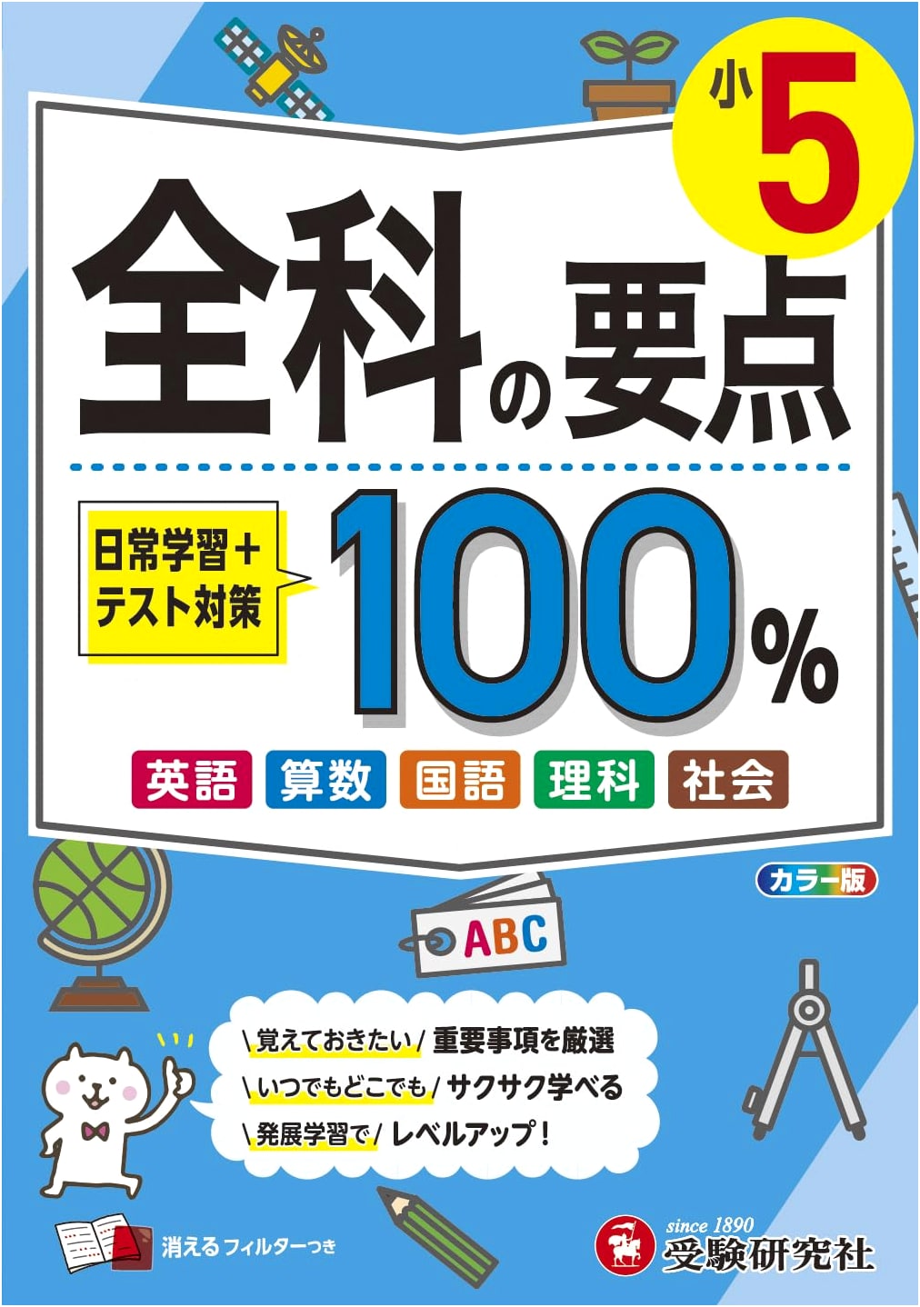 Grade 5: 100% Core Points for All Subjects - Daily Study + Test Prep