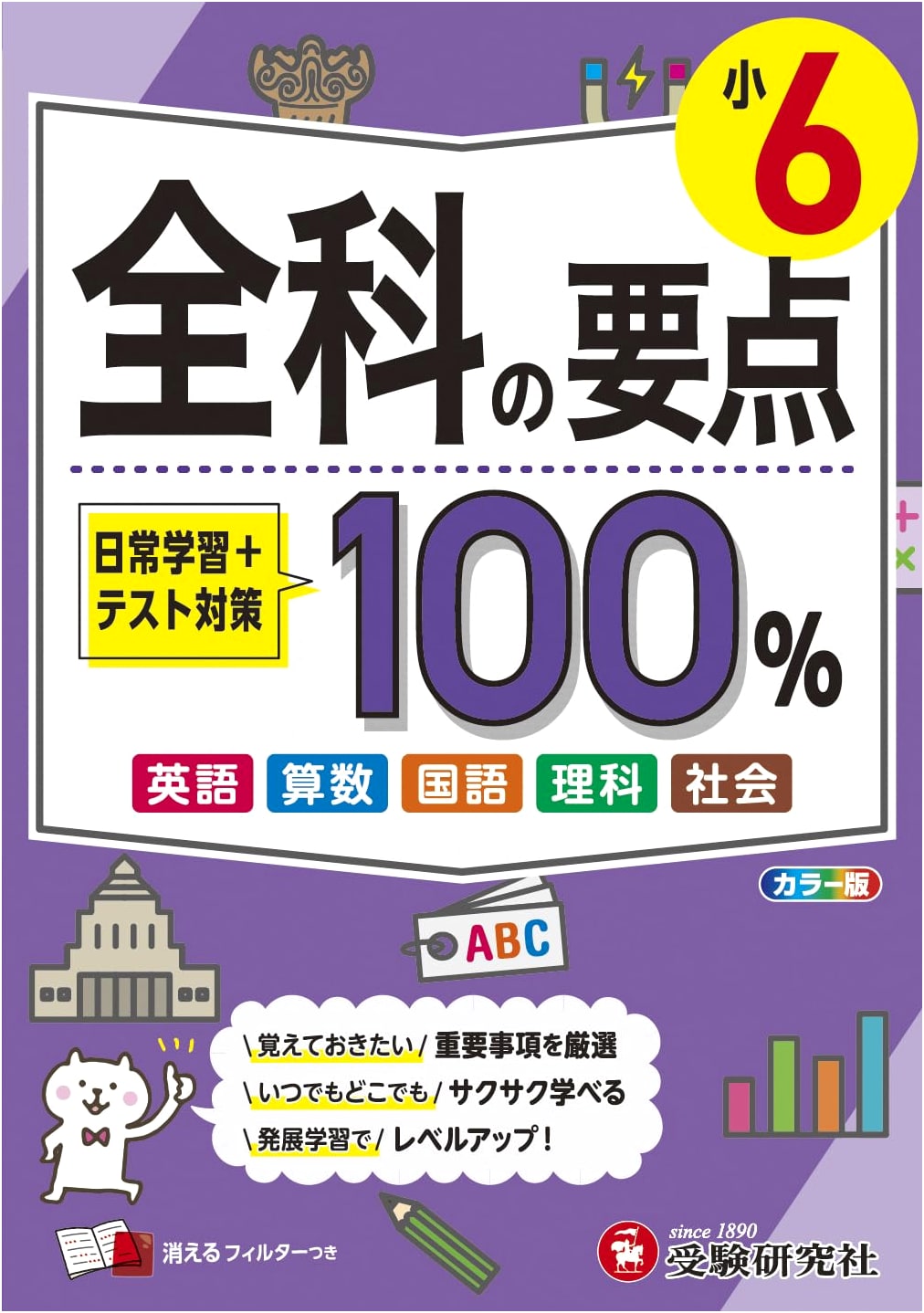 6th Grade All Subjects: 100% Key Points - Daily Study & Test Prep