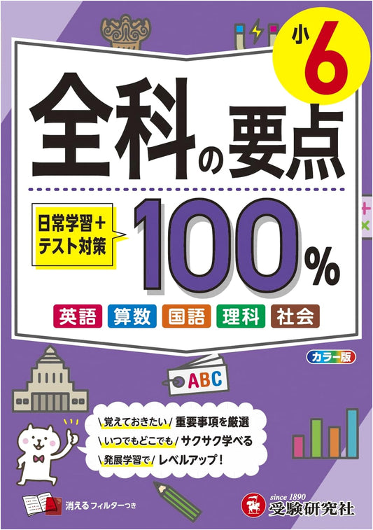 6th Grade All Subjects: 100% Key Points - Daily Study & Test Prep