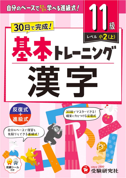 Elementary School Basic Kanji Training Level 11: Master in 30 Days! Progressive Learning
