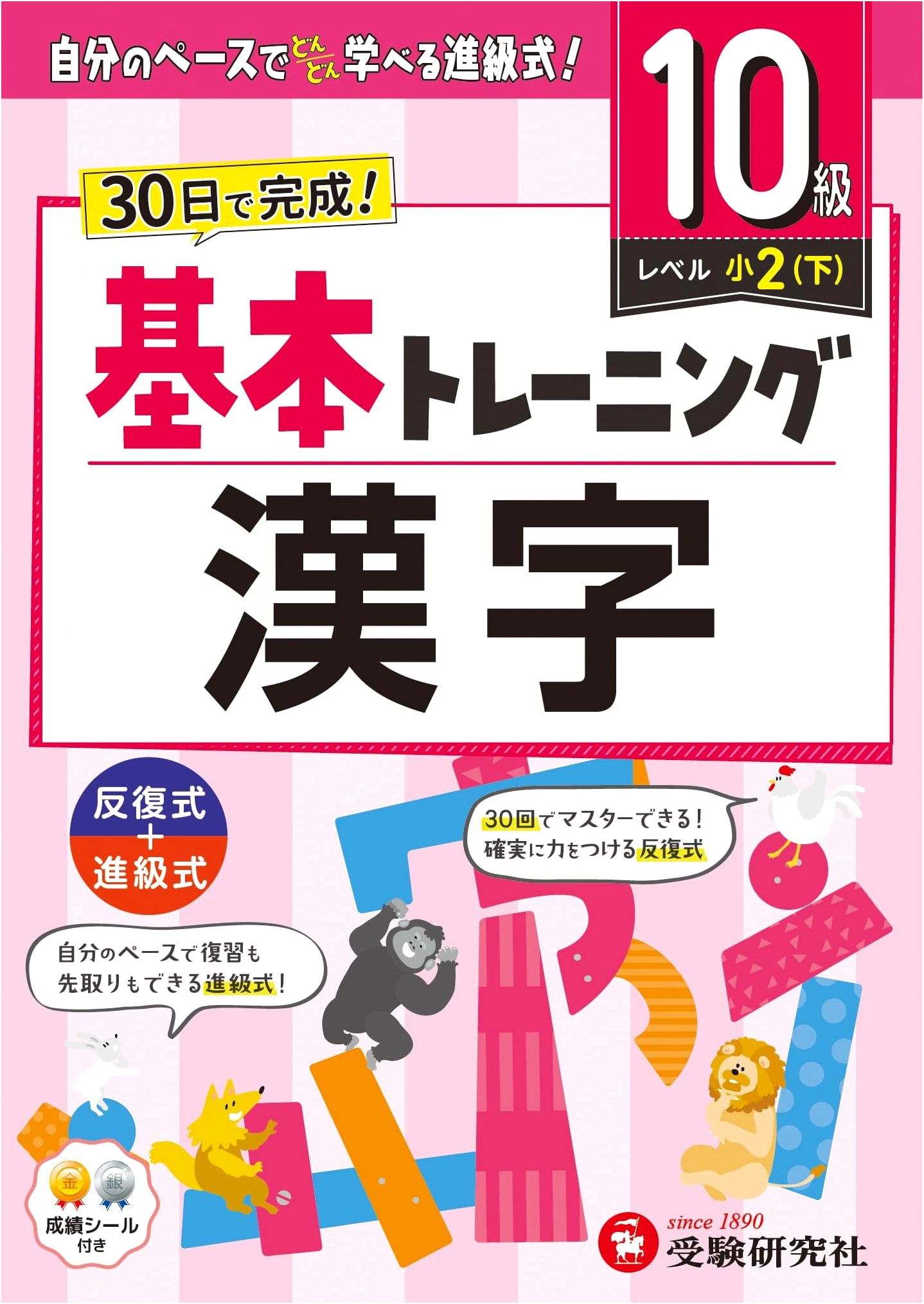 Elementary School Basic Kanji Training: Grade 10 - Master in 30 Days!