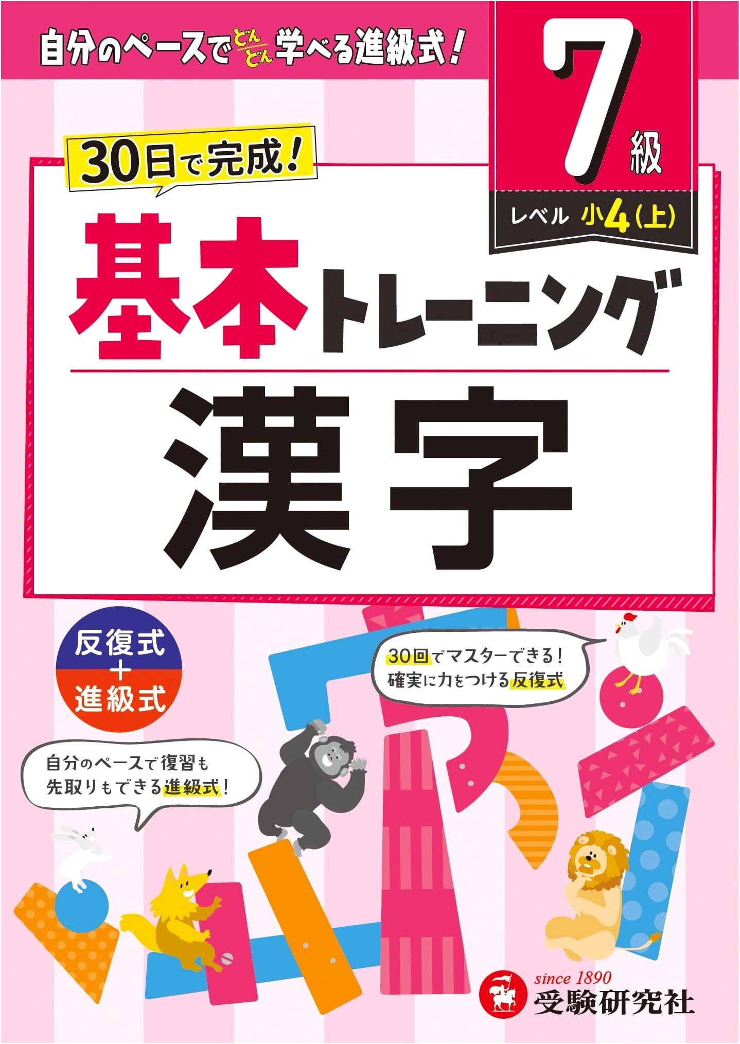 Elementary School Basic Kanji Training: Grade 7 (30-Day Completion)