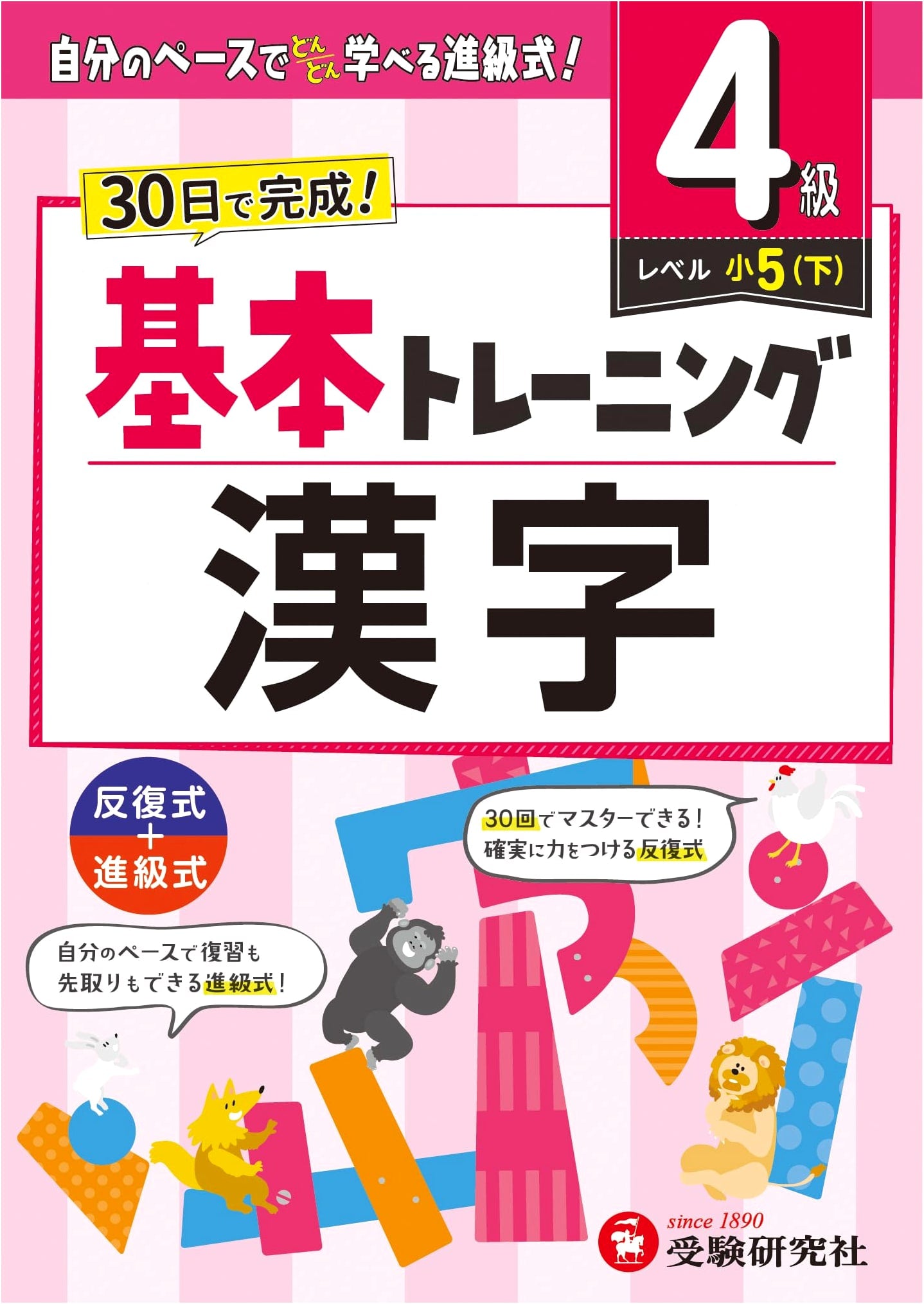 Elementary School Kanji Basic Training (Grade 4): Complete in 30 Days! Progressive Learning