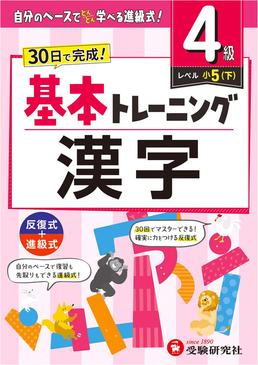 Elementary School Kanji Basic Training (Grade 4): Complete in 30 Days! Progressive Learning