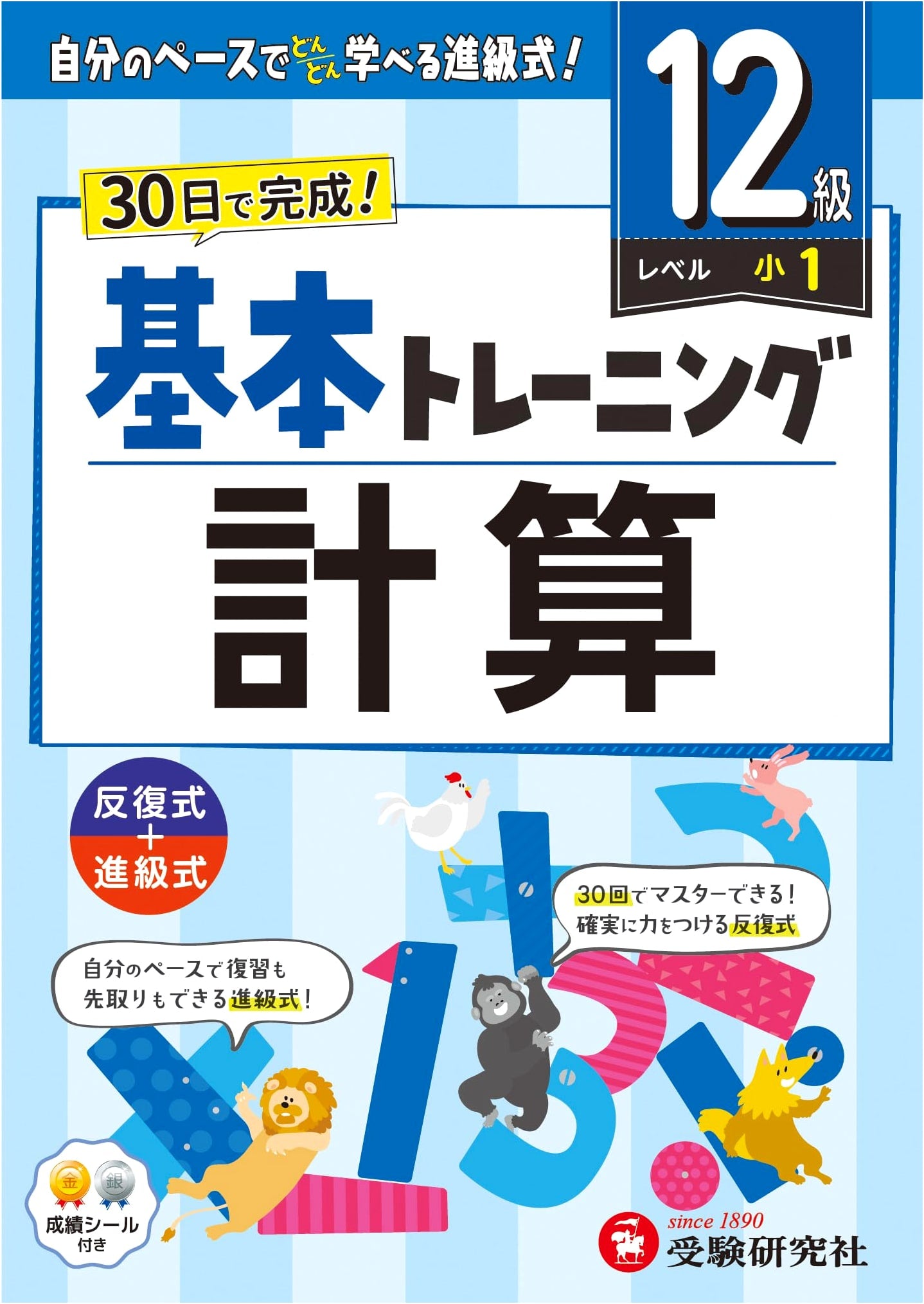 Elementary School Math: Basic Calculation Training, Grade 12 - Master in 30 Days!