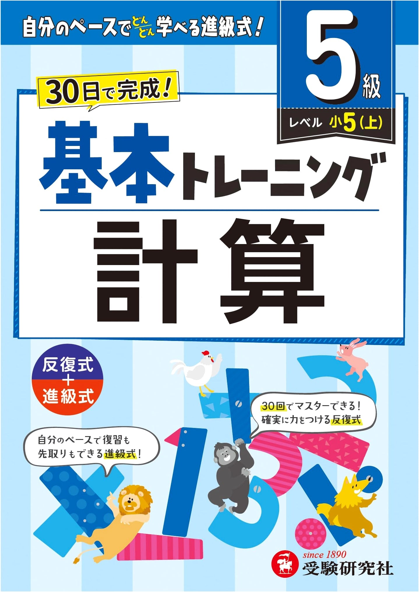 Elementary School Basic Training: Calculation Grade 5 - Master in 30 Days!