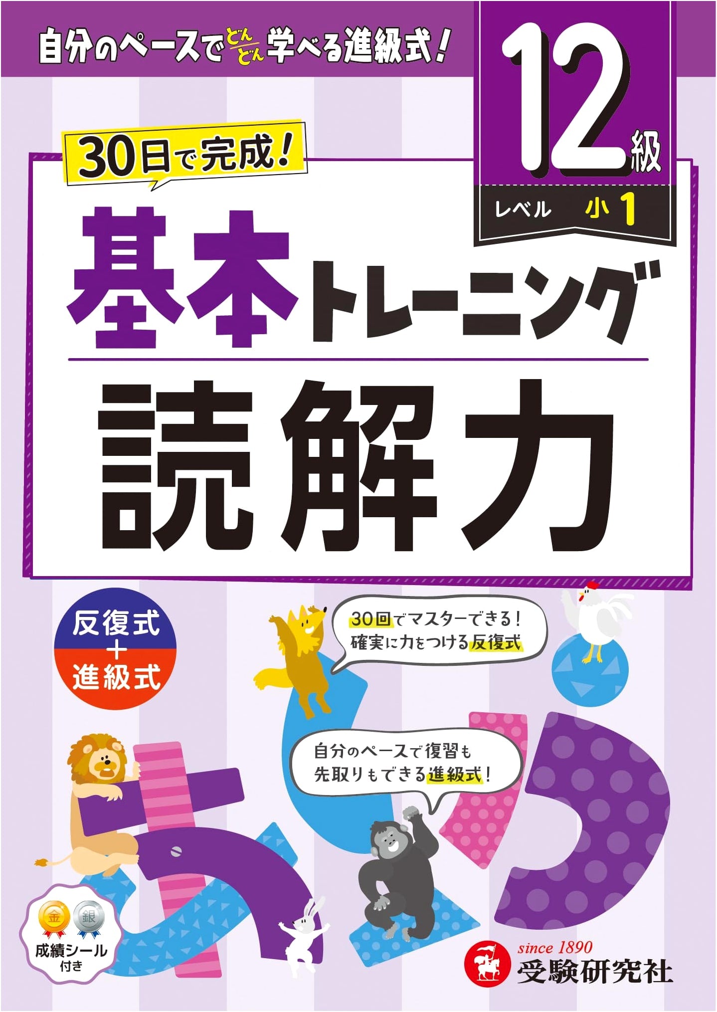 Elementary School Reading Comprehension Basic Training [Grade 12]: Master in 30 Days!