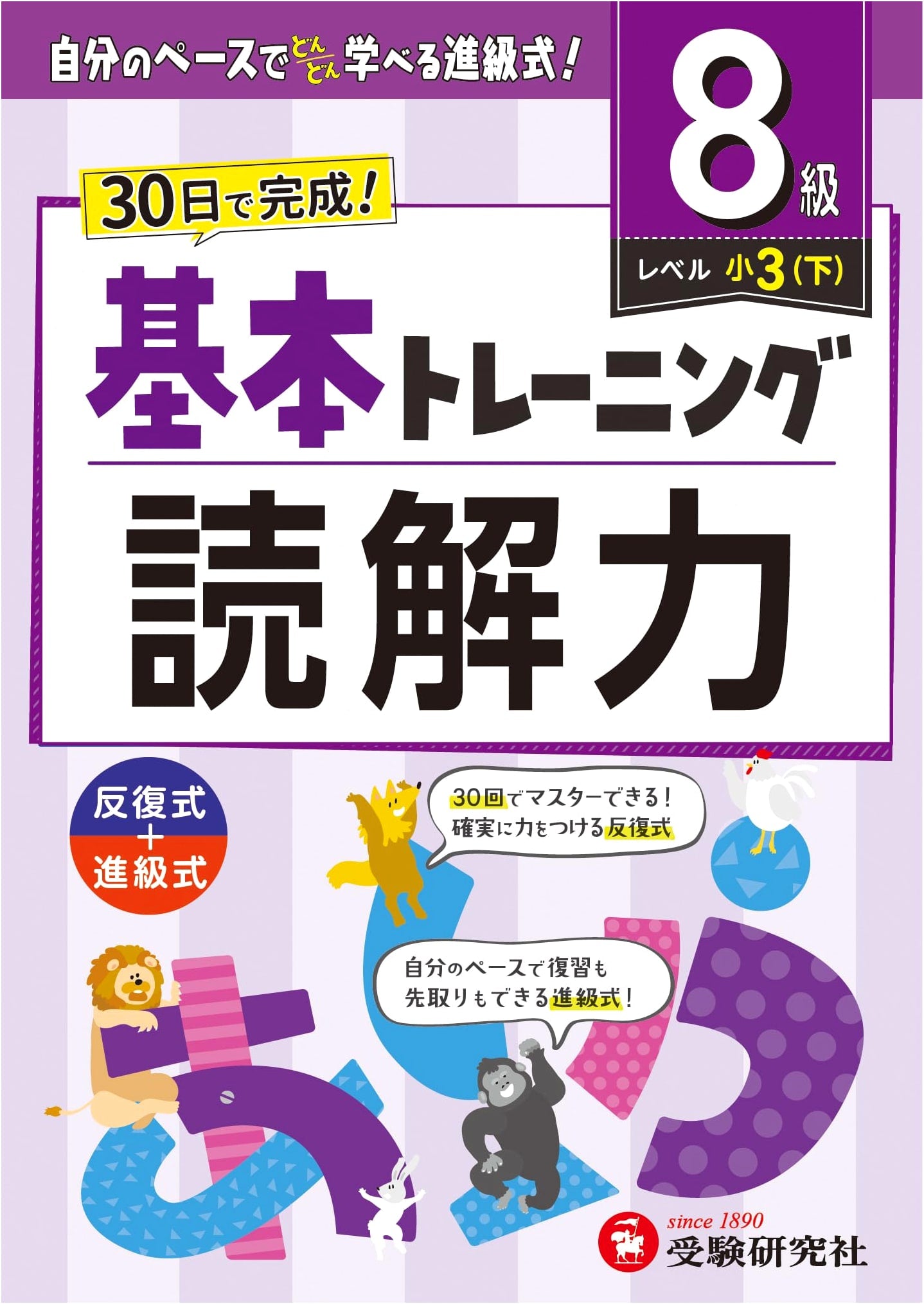 Elementary School Basic Training: Reading Comprehension Grade 8 - 30-Day Completion!