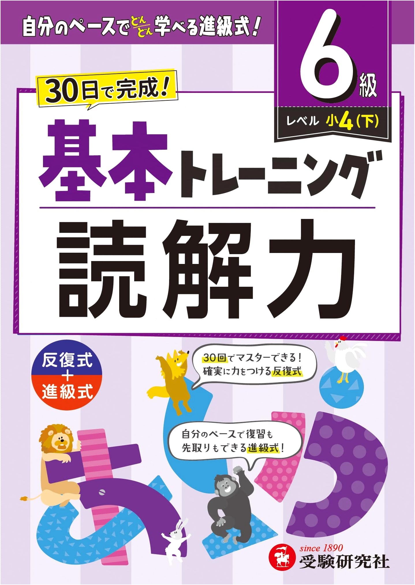 Elementary School Reading Comprehension: Basic Training Level 6 - Master in 30 Days