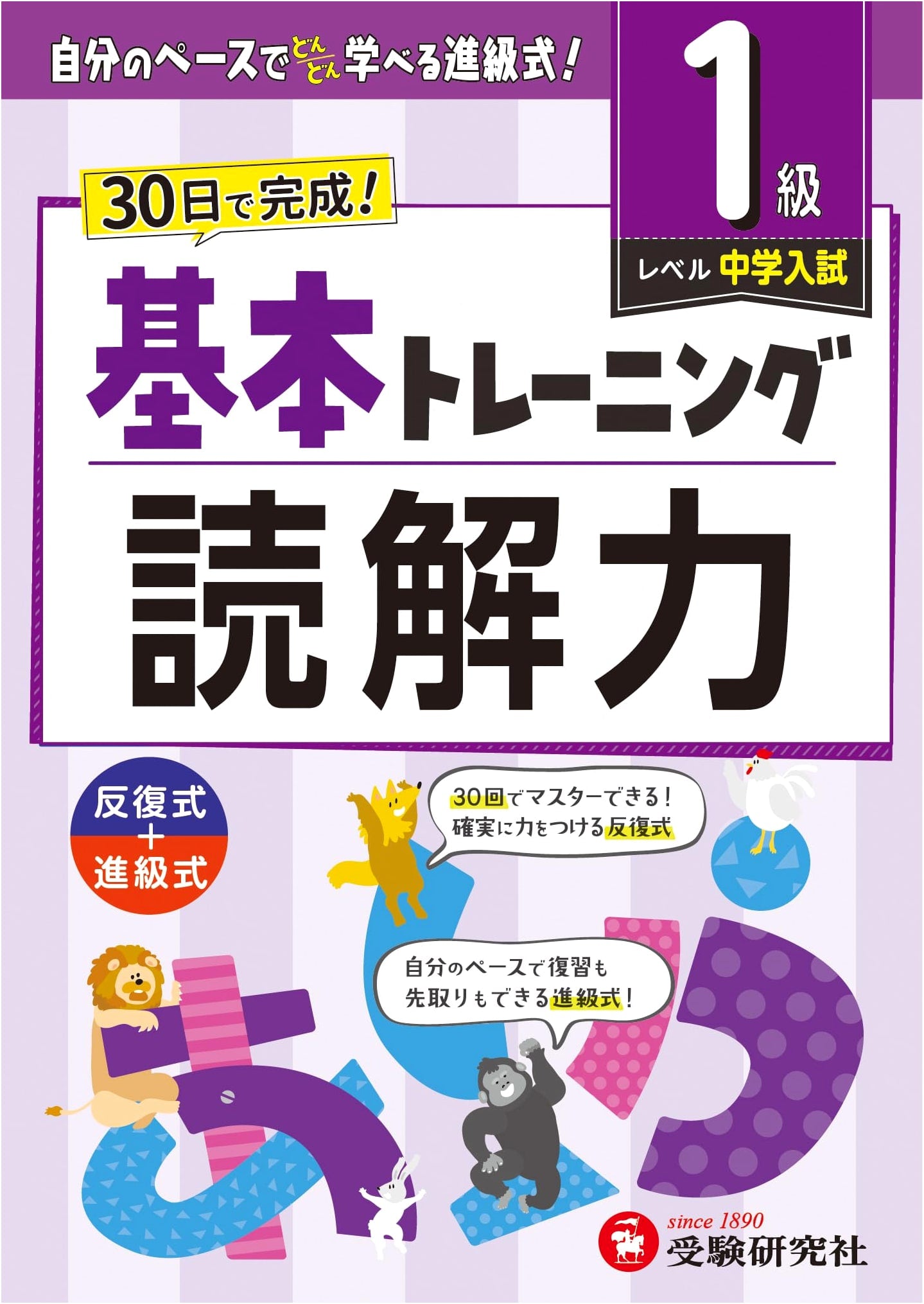 Elementary School Basic Training: Reading Comprehension Level 1 – 30-Day Mastery Course