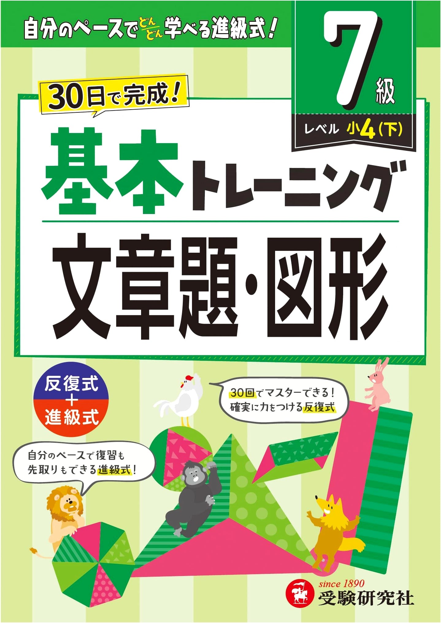 Elementary Basic Training: Word Problems & Geometry [Grade 7] - 30-Day Mastery!