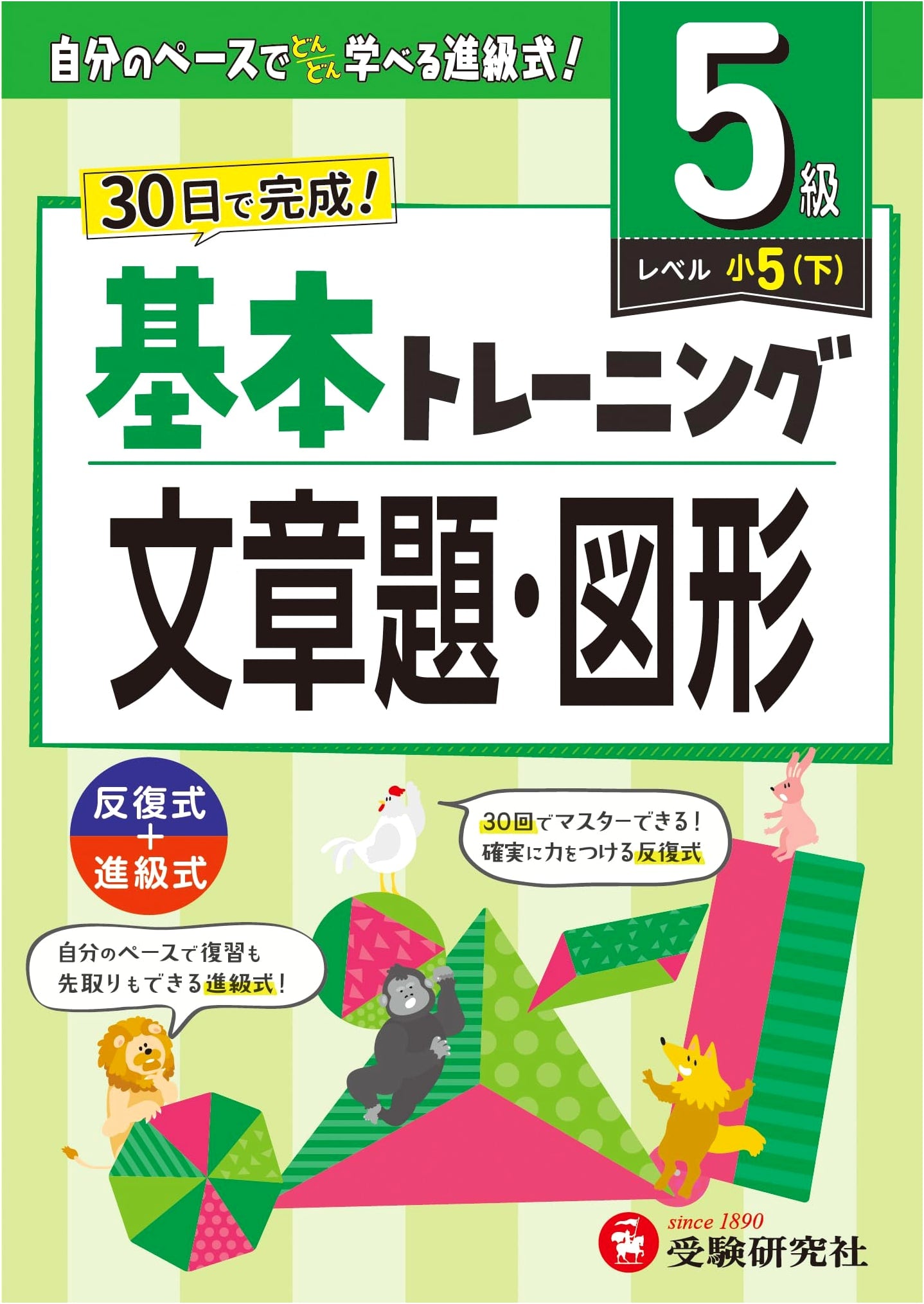 Elementary School Math Training: Word Problems & Geometry Grade 5 (30-Day Program)