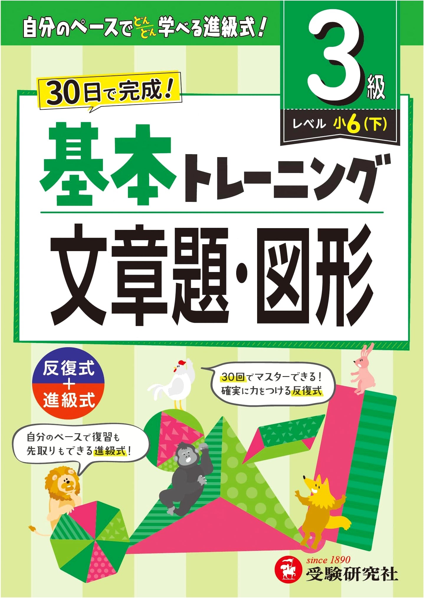 Elementary School Basic Training: Word Problems & Geometry [Grade 3]