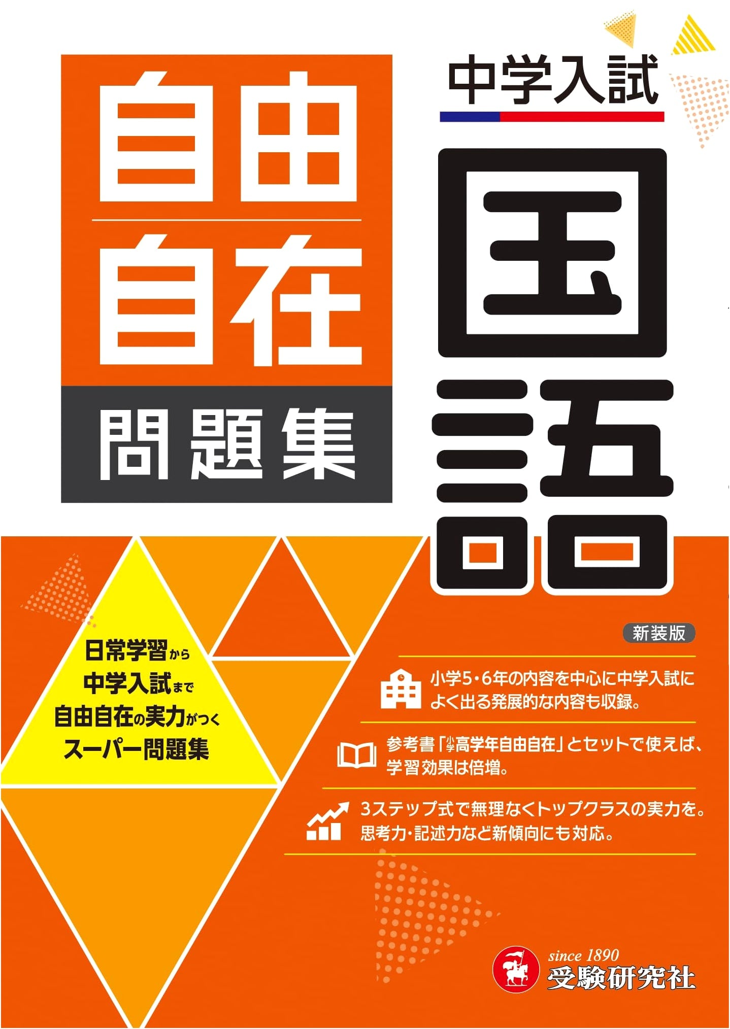 Junior High School Entrance Exam Prep: Comprehensive Japanese Language Practice
