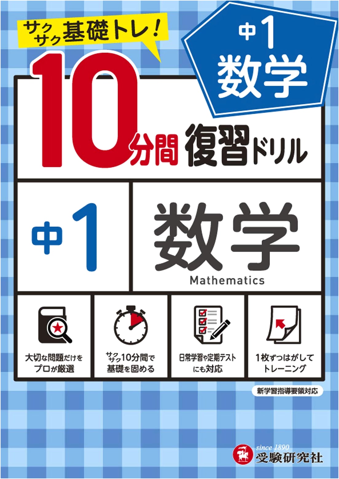 Junior High Math Review Drill: 10-Minute Basic Training