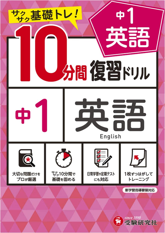 Junior High English Review Drill: 10-Minute Basic Training