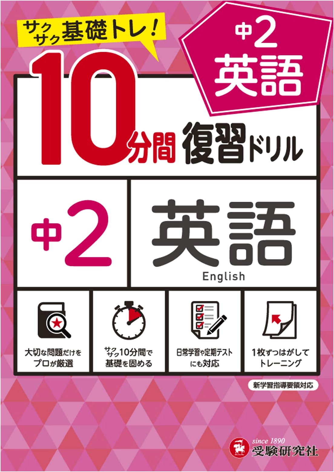 10-Minute Junior High English Review Drill: 2nd Year Quick Basics