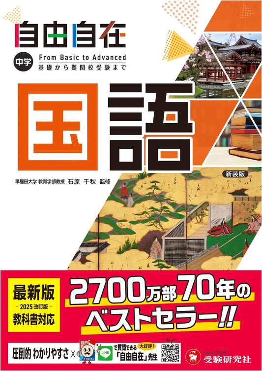 Chuugaku Jiyuu Jizai Kokugo: Junior High Japanese, 2025 Textbook Edition
