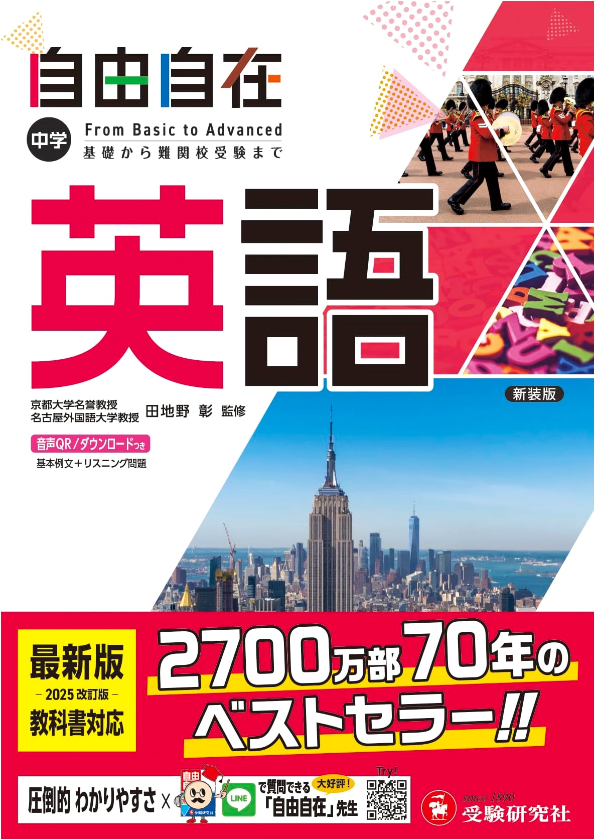 Junior High Comprehensive English: Textbook Edition for 2025